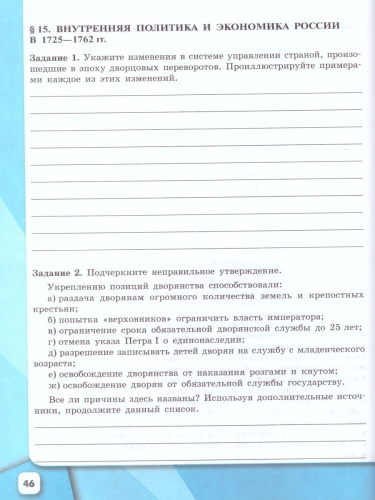 История России 8 класс. Рабочая тетрадь (ФП2022). ФГОС