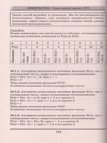 ЕГЭ. Информатика. Информация и информационные процессы