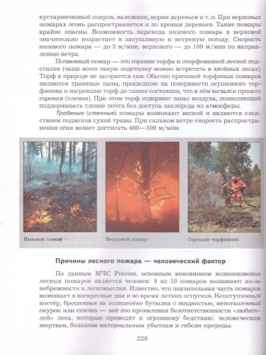 ОБЖ 8-9 класс. Учебник. ФГОС