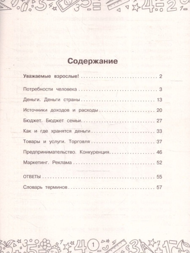 Финансовая грамотность 3 класс. Задачи