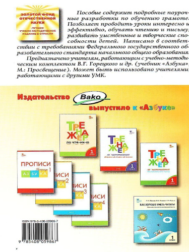 Поурочные разработки по Обучению грамоте 1 класс. К УМК Горецкого (Школа России). ФГОС