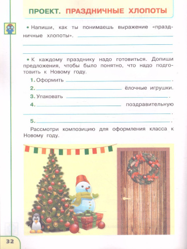Технология 3 класс. Тетрадь проектов. Волшебная мастерская. УМК "Перспектива"