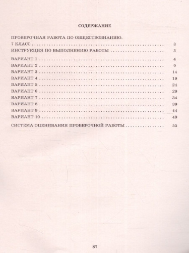 Обществознание 7 класс. 10 вариантов итоговых работ для подготовки к ВПР