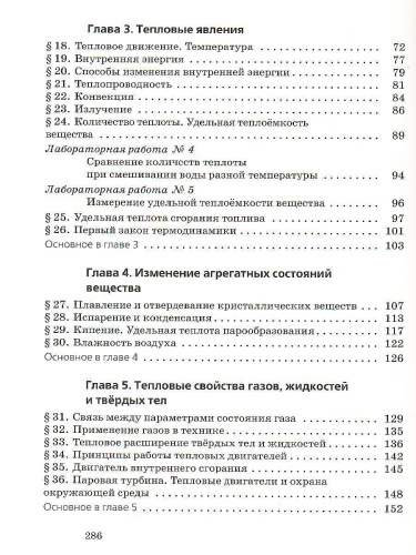 Физика 8 класс. Учебник. ВЕРТИКАЛЬ. ФГОС