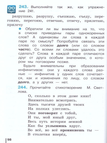 Русский язык 3 класс. Учебник в 2-х частях. Часть 2. ФГОС