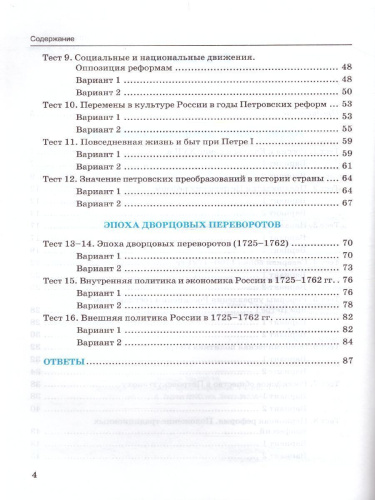 История России 8 класс. Тесты. Часть 1. ФГОС