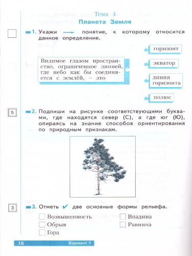Ефремова Окружающий мир 2 кл. Что я знаю. Что я умею.1 полугодие.Тетрадь проверочных работ(Бином)