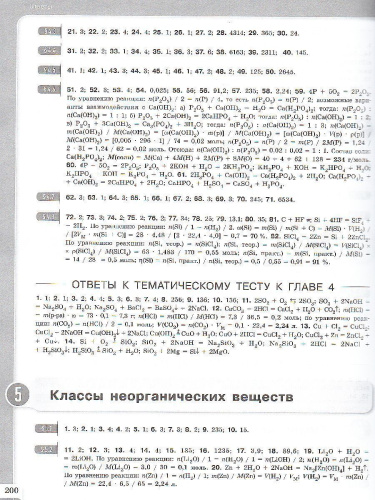 Химия 8-9 класс. Модульный триактив-курс