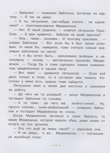 Разноцветные зверята. Сказки