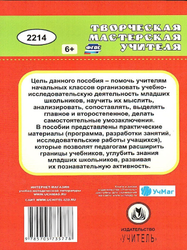 Исследовательская деятельность младших школьников: программа, занятия, работы учащихся