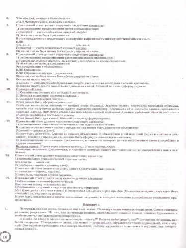 ВПР Русский язык 6 класс. Экзаменационные задания. 10 вариантов