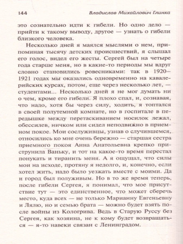 Воспоминания о Блокаде. Блокада Ленинграда