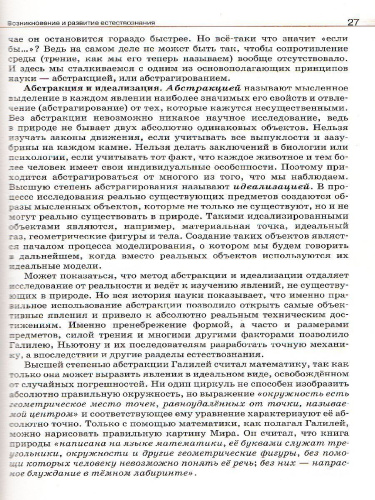 Естествознание 10 класс. Базовый уровень. Учебник. Вертикаль. ФГОС