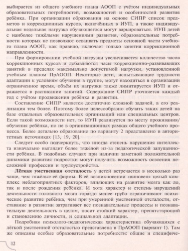 Дети с интеллектуальными нарушениями. Учебное пособие для общеобразовательных организаций