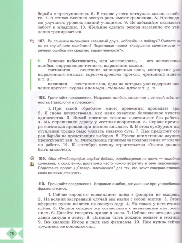 Русский родной язык 9 класс. Учебник