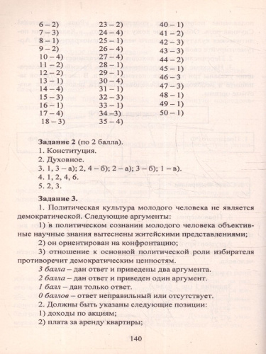Обществознание 9-11 классы. Олимпиадные задания. ФГОС