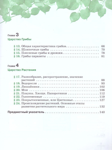 Биология 5 класс. Учебник. Вертикаль. ФГОС