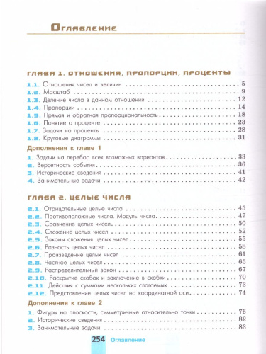 Математика 6 класс. Учебник. ФГОС