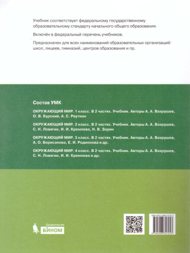 Окружающий мир 3 класс. Учебник в 2-х частях. Часть 2.