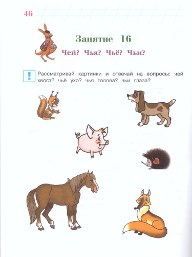 Говорю красиво. Для детей 6-7 лет. Часть 2