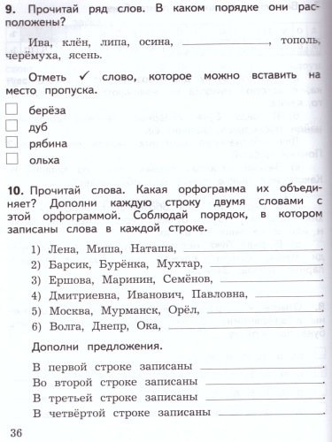 Русский язык 2 класс. Предварительный, текущий, итоговый контроль. УМК "Школа России"