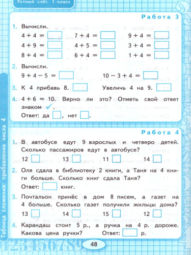 Математика 1 класс. Устный счет. Рабочая тетрадь. ФГОС