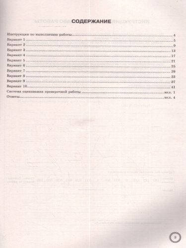 ВПР Русский язык 7 класс 10 вариантов