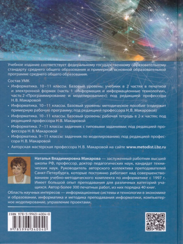 Информатика 9-11 класс. Задачник по моделированию