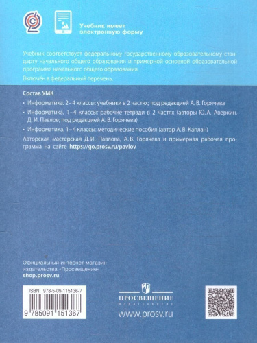 Информатика 2 класс. Учебник в 2-х частях. Комплект. ФГОС