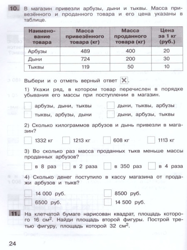 Математика 4 класс. Подготовка к ВПР