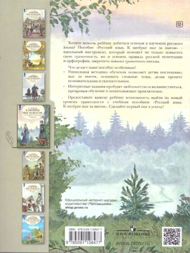 Русский язык 7 класс. К пятёрке шаг за шагом.