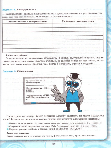 Рабочая тетрадь по Русскому языку 7 класс. ФГОС