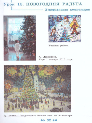 Изобразительное искусство 2 класс. Творческая тетрадь. УМК "Перспектива"