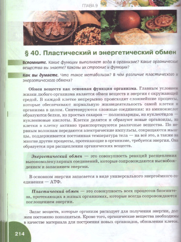 Биология 8 класс. Учебное пособие