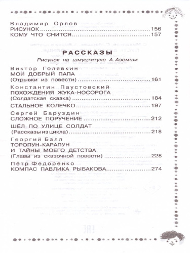 Пусть всегда будет солнце... Стихи и рассказы о войне и Победе