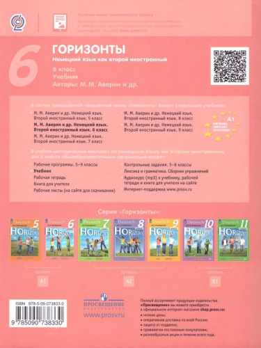 Немецкий язык 6 класс. Учебник. ФГОС