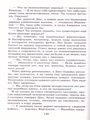 Пять недель на воздушном шаре. Классика для школьников