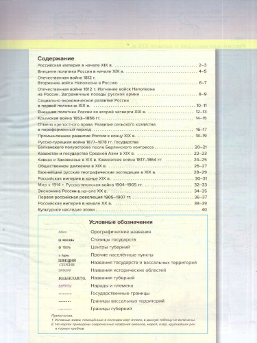 История России 9 класс. Атлас с контурными картами и заданиями