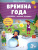 Книжка с заданиями и наклейками. Времена года Книжка с заданиями и наклейками. Времена года