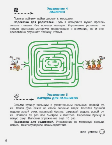 Нейропсихологические упражнения для подготовки к школе. Тимощенко Е./СупермозгМетодРразвитияДе (АСТ)