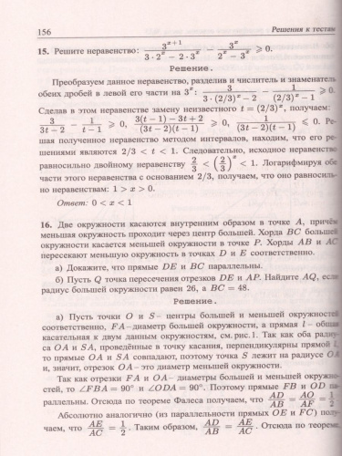 ЕГЭ 2021. Математика. Книга 2. Профильный уровень. Решебник