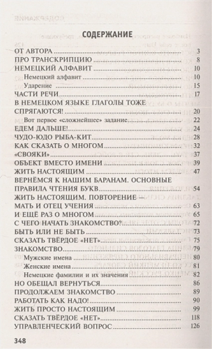 Немецкий язык для тех, кто не знает ничего