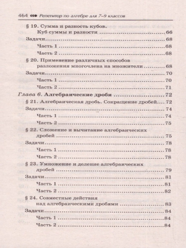 Репетитор по алгебре для 7-9 классов