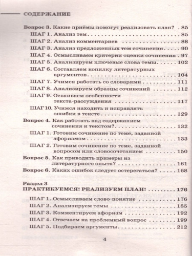Русский язык ЕГЭ 10-11 классы. Итоговое сочинение на отлично