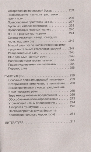 Русский язык для тех, кто забыл правила. Наука без занудства