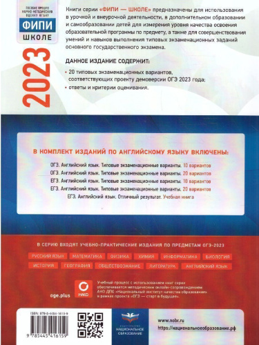 Набор из 5 штук. ОГЭ 2023 Английский 20 вар