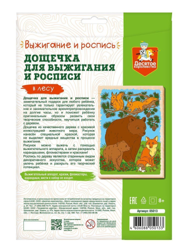 Выжигание. Доска для выжигания и росписи 1 шт "В лесу" А4 (конверт)(Десятое королевство)