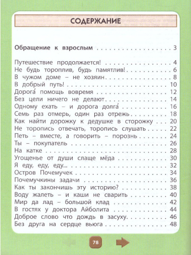 Ты–словечко, я–словечко Пособие для дошкольников Социально-коммуникативное развитие детей 6-7(8) лет Часть 2