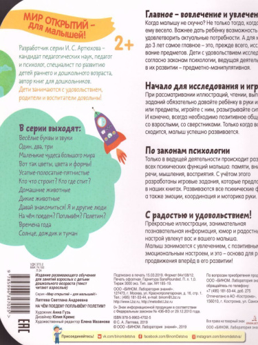 На чём поедем? Поплывём? Полетим?