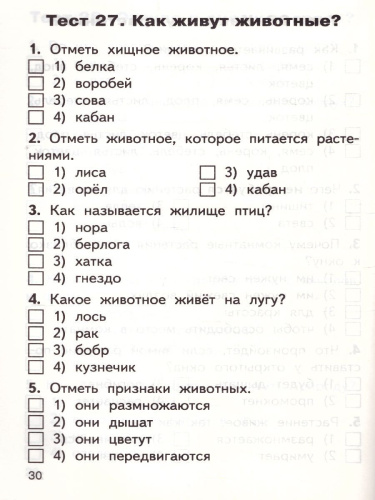 Окружающий мир 1 класс. Контрольно-измерительные материалы. ФГОС